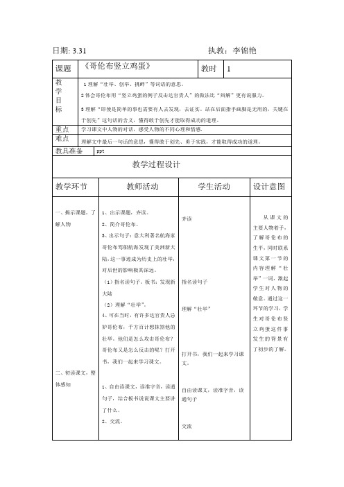 14哥伦布竖立鸡蛋