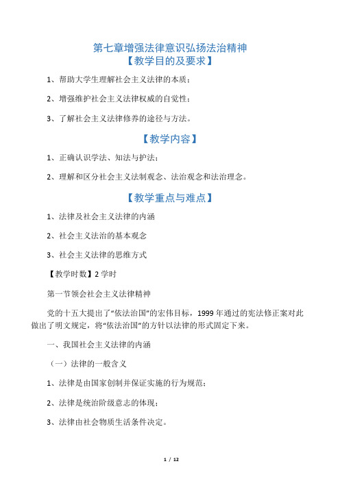 (法律法规课件)第七章增强法律意识