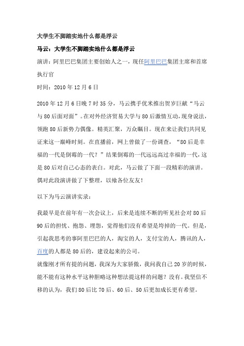 大学生不脚踏实地什么都是浮云