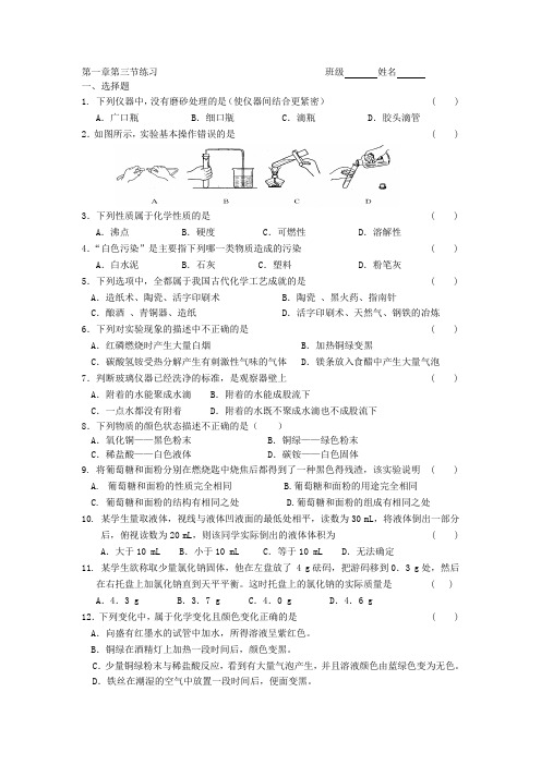 九年级化学第一章第三节练习1