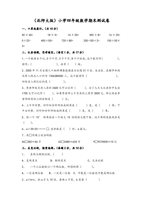 四年级上册数学试题期末综合测评2017-2018学年河北省保定市北师大版(含答案)-优选