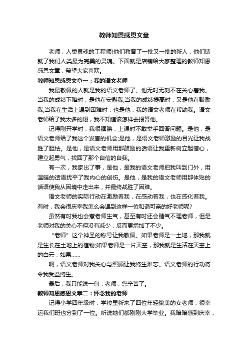 教师知恩感恩文章