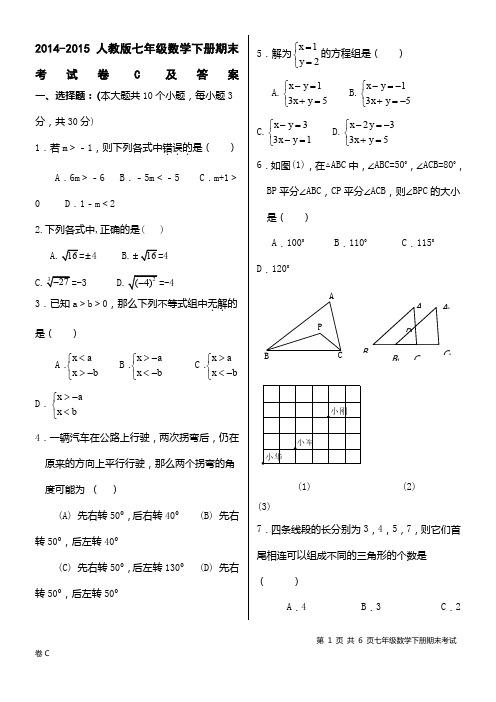 2015-2016人教版七年级数学下册期末考试卷及答案