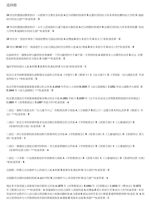 学前比较教育学-重点复习资料.doc