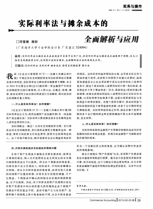 实际利率法与摊余成本的全面解析与应用