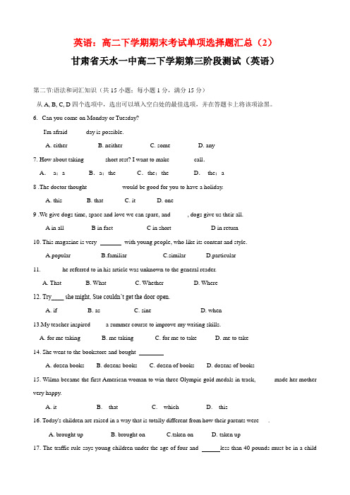 英语：高二下学期期末考试单项选择题汇总(2).doc