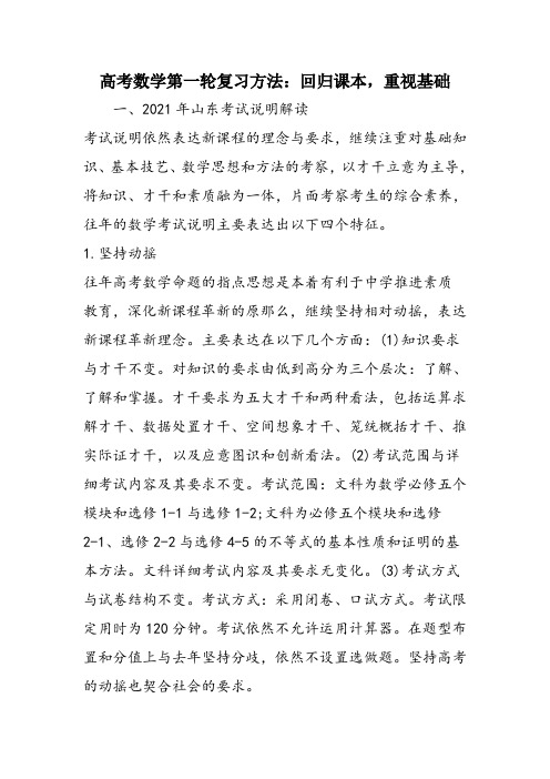 高考数学第一轮复习方法：回归课本,重视基础