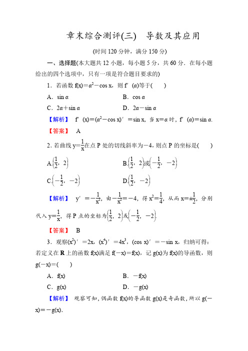 高中数学人教A版选修1-1 章末综合测评3 Word版含答案