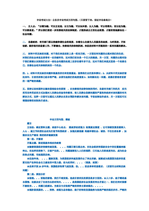 申论考试大全