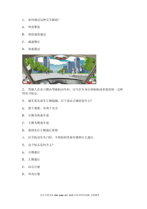 2011惠安县驾照理论考试客车仿真试题