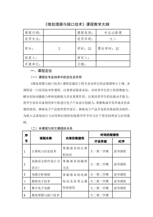 微处理器与接口技术