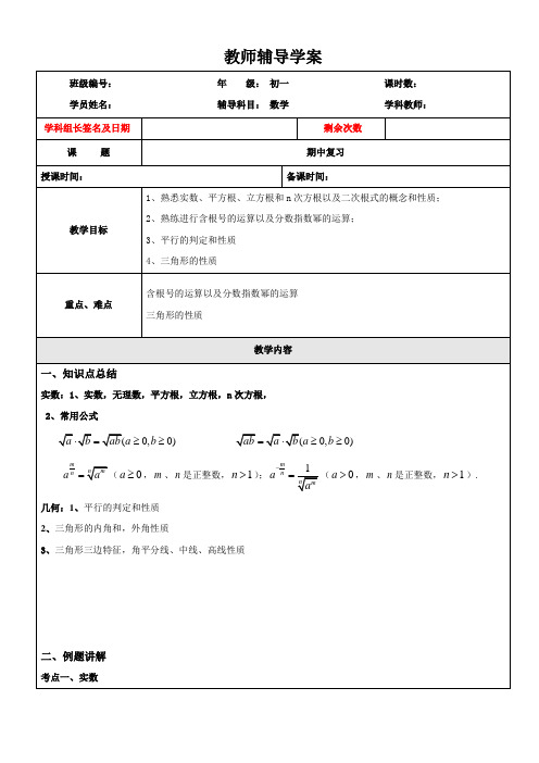 沪教版七年级下学期基础版-期中复习-学生版 