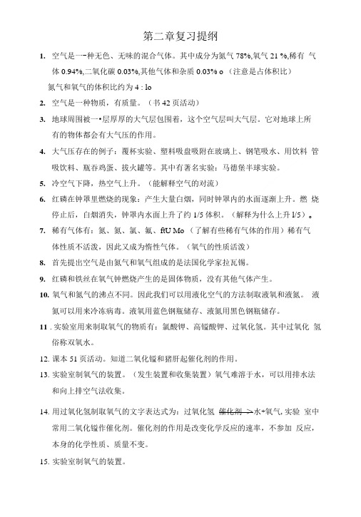 八年级科学下第二章复习提纲.doc