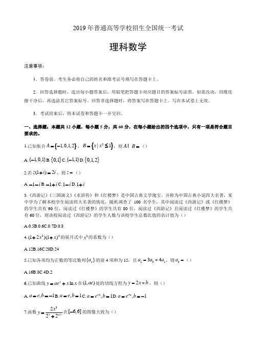 2019年全国卷Ⅲ理数高考试题文档版有答案(精校版)