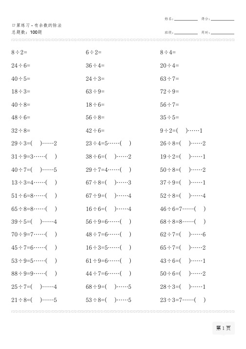 苏教版二年级下册100道口算题(全册完整版)