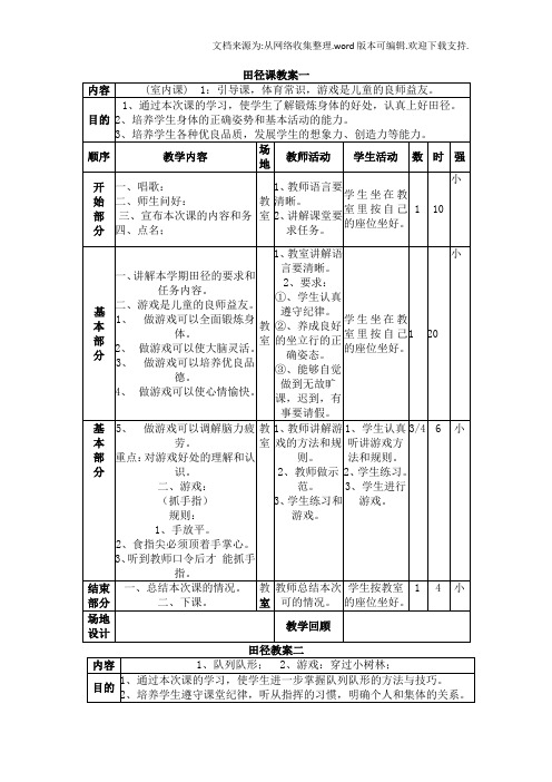 小学体育田径课优秀教案(全册)