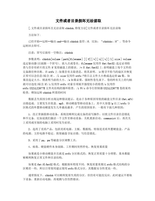  文件或者目录损坏无法读取