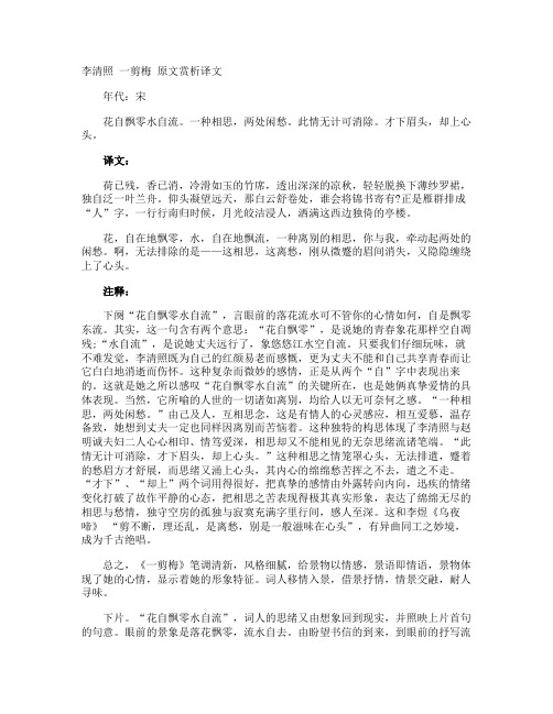 李清照 一剪梅 原文赏析译文