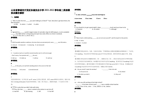 山东省聊城市开发区东城完全中学2021-2022学年高二英语模拟试题含解析