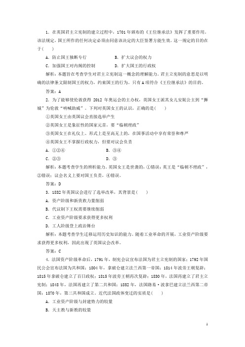 【三维设计】高中历史 专题二 走向民主的历史步伐 专题二 第二课 基础随堂巩固课下作业 人民版选修2