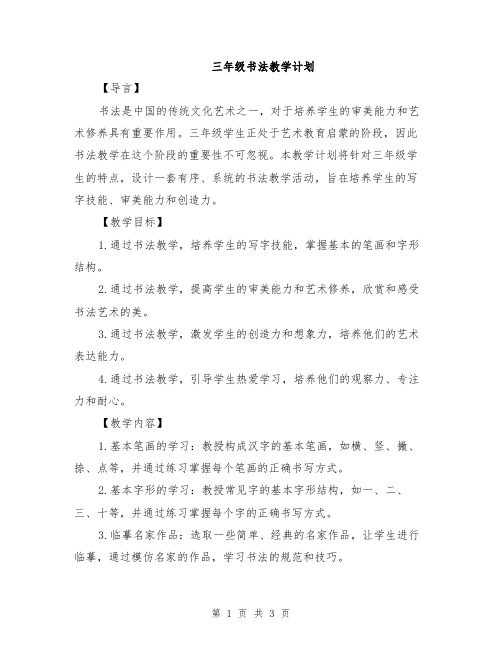 三年级书法教学计划