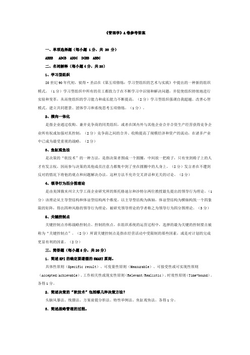 湖南商学院《管理学》参考答案