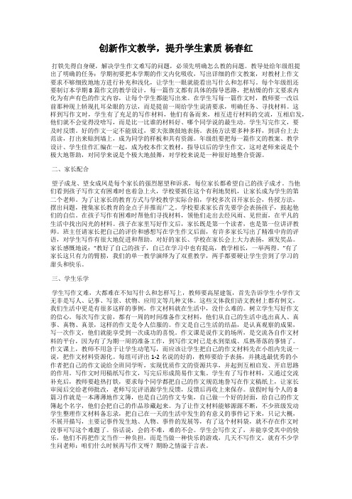 创新作文教学,提升学生素质 杨春红