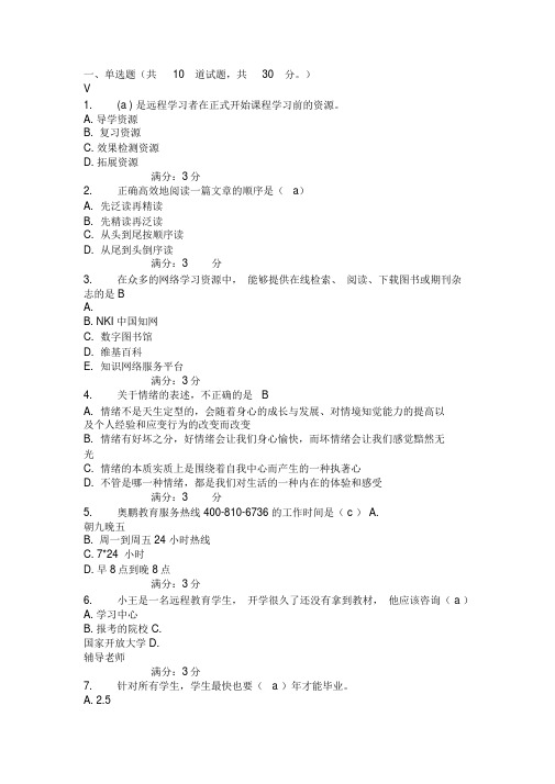 1603奥鹏现代远程教育作业答案