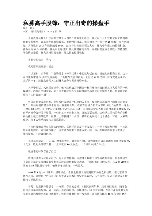 私募高手股锋：守正出奇的操盘手