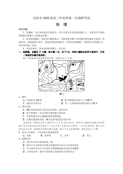 安阳市2020届高三毕业班第一次调研考试---地理
