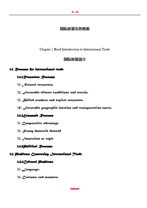 国际贸易实务_双语教案_附术语中英文对译