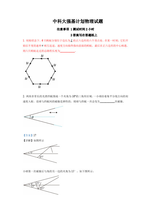 中科大强基计划物理 孙卫卫