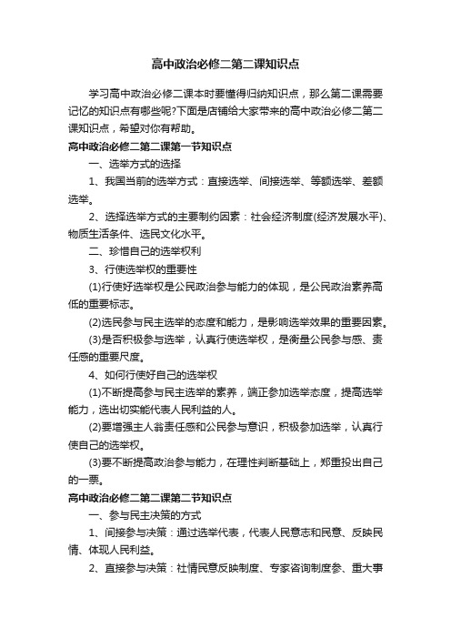 高中政治必修二第二课知识点