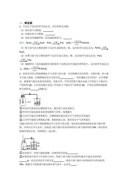 成都市人教版初中9年级化学第二章简答题专项知识点复习