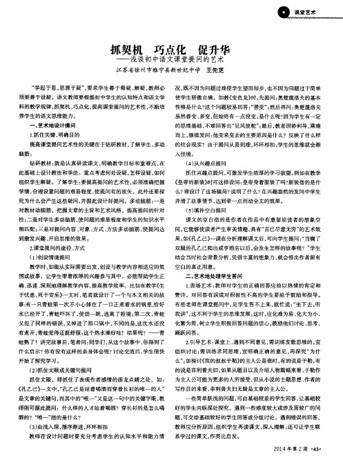 抓契机巧点化促升华——浅谈初中语文课堂提问的艺术