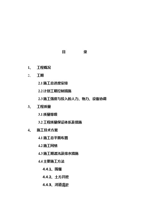 河道治理工程施工技术方案