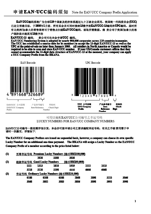 香港申请条码须知