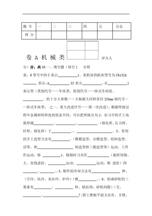 金工实习试题及答案