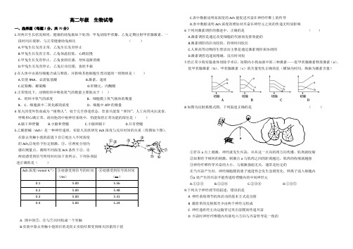 山西省大同市第一中学2014-2015学年第一学期高二月考生物试卷