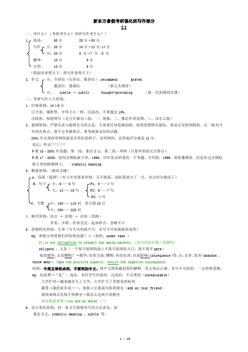 新东方范超老师写作笔记(打印版)