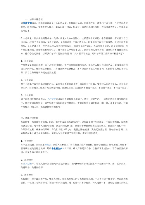 质量管理三步曲