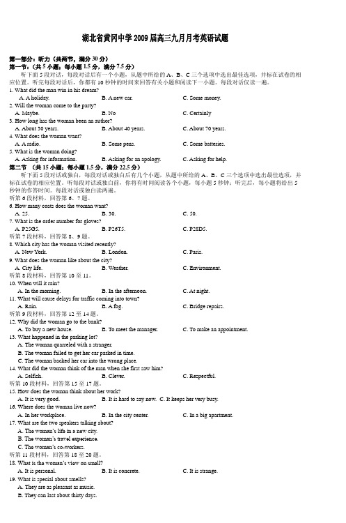 湖北省黄冈中学2009届高三九月月考英语试题