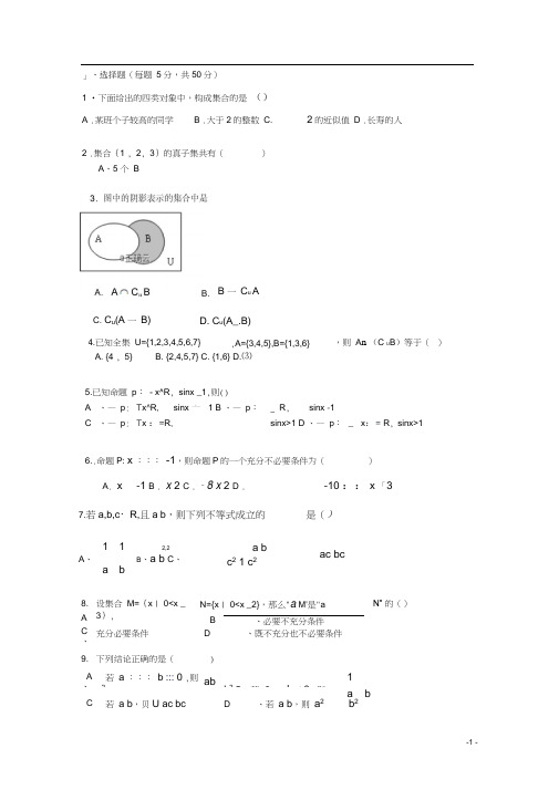 天津市四合庄中学2019-2020学年高一上学期第一次月考数学试卷Word版含答案