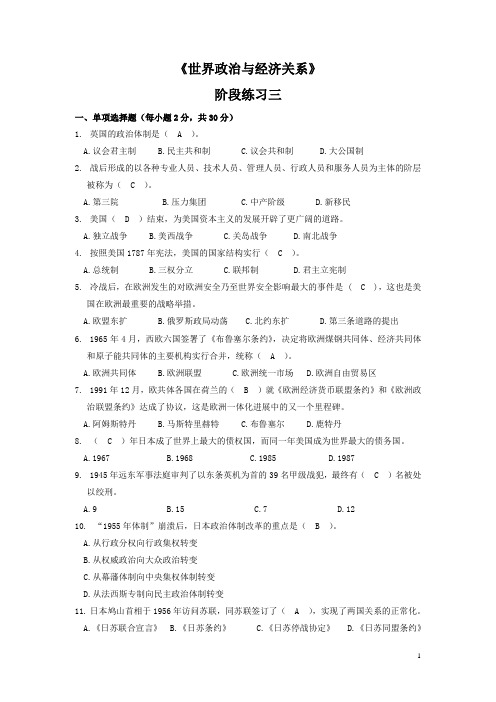 政治与经济关系阶段练习3