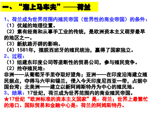 人教版一轮复习殖民扩张与世界市场的拓展资料