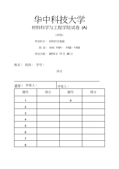 材科基试卷(1)