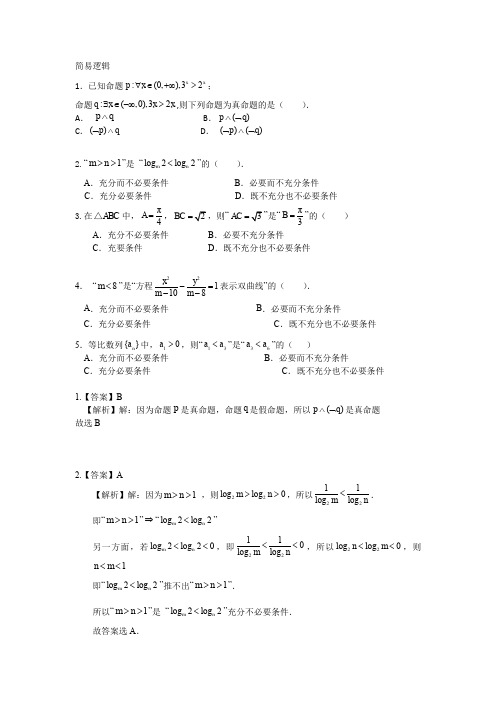 数学简易逻辑