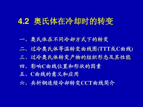 奥氏体在冷却时的转变综述