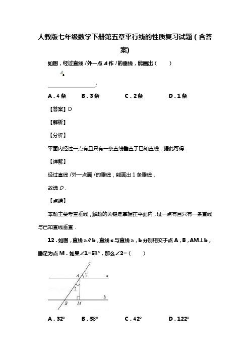 人教版七年级数学下册第五章平行线的性质复习试题(含答案) (42)