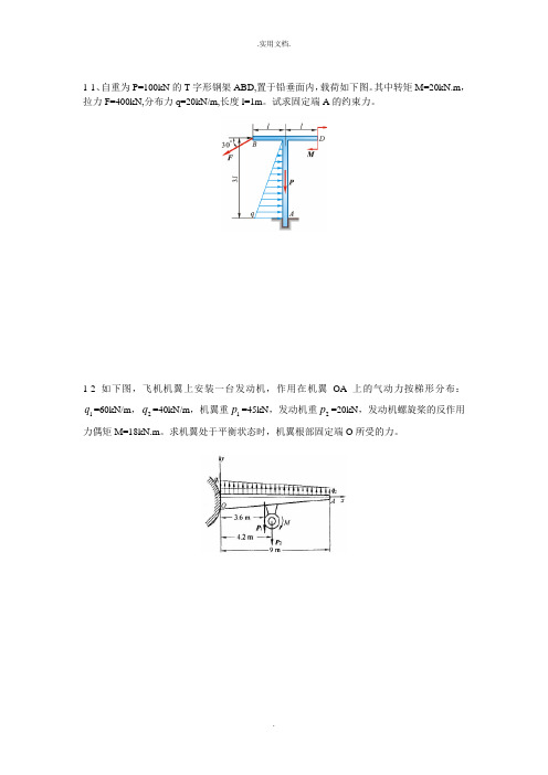 武汉理工大学_理论力学_期末考试试题及答案